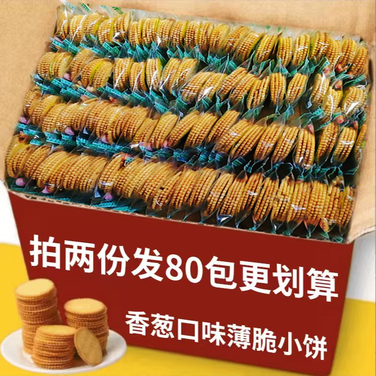 【30包拍2份巨划算发80包】香葱薄脆饼干咸香脆早餐零食独立包装111