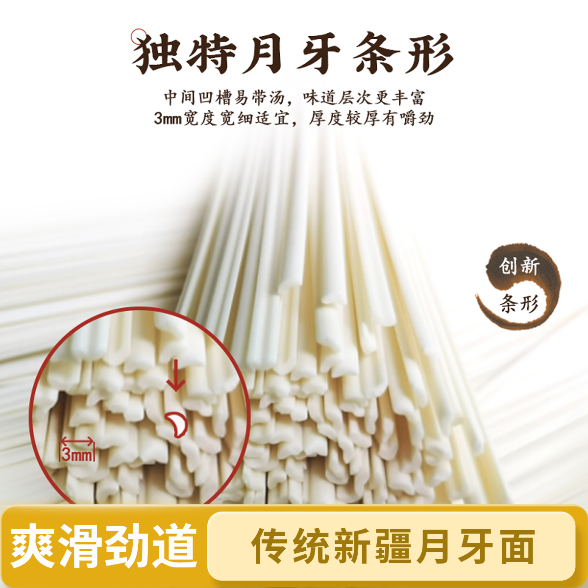月牙面新疆拉条子挂面煮面条拌面正宗囤货凉面热干面荞麦面线面