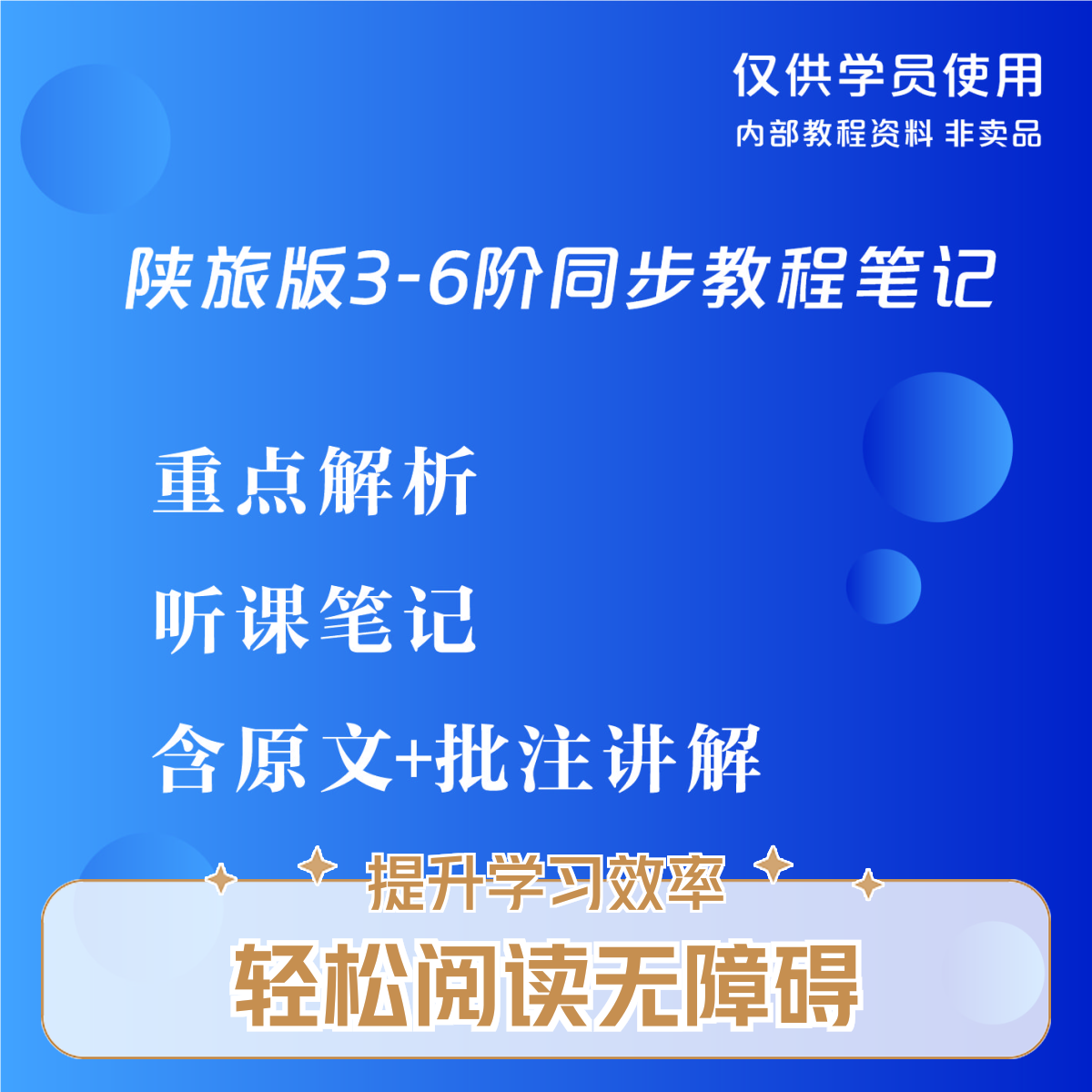 米亚老师3-6阶详解笔记