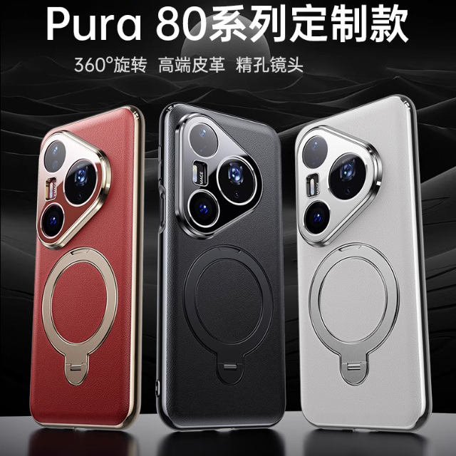 适用华为Pura 80Pro+新款高档真皮360度旋转支架全包防摔保护套