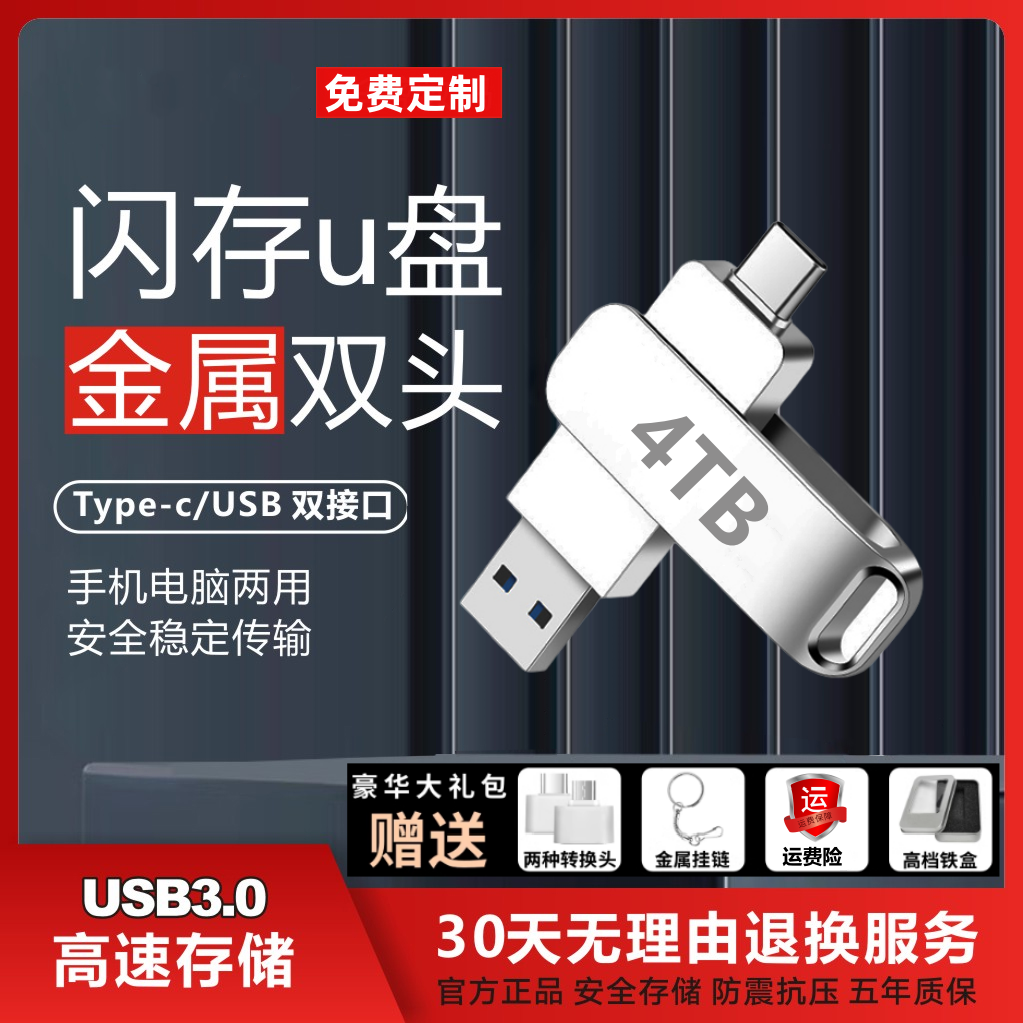 适用于华为手机u盘4TB大容量u盘手机电脑两用Typec安卓2T优盘办公