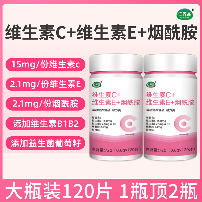 维生素C维生素E烟酰胺烟酸葡萄籽虾青素VBVC复合维生素咀嚼片