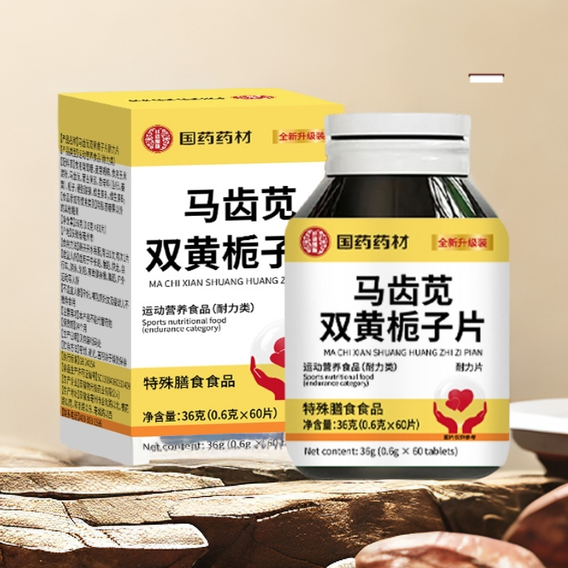 【到手3瓶】马齿苋双黄栀子片压片糖果草本配方植物咀嚼片营养