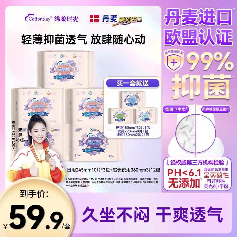 绵柔时光卫生巾超薄透气组合无感迷你姨妈巾旗舰店正品