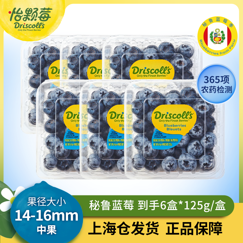 Driscoll's/怡颗莓秘鲁进口新鲜蓝莓鲜果(中果)6盒装*单盒125g
