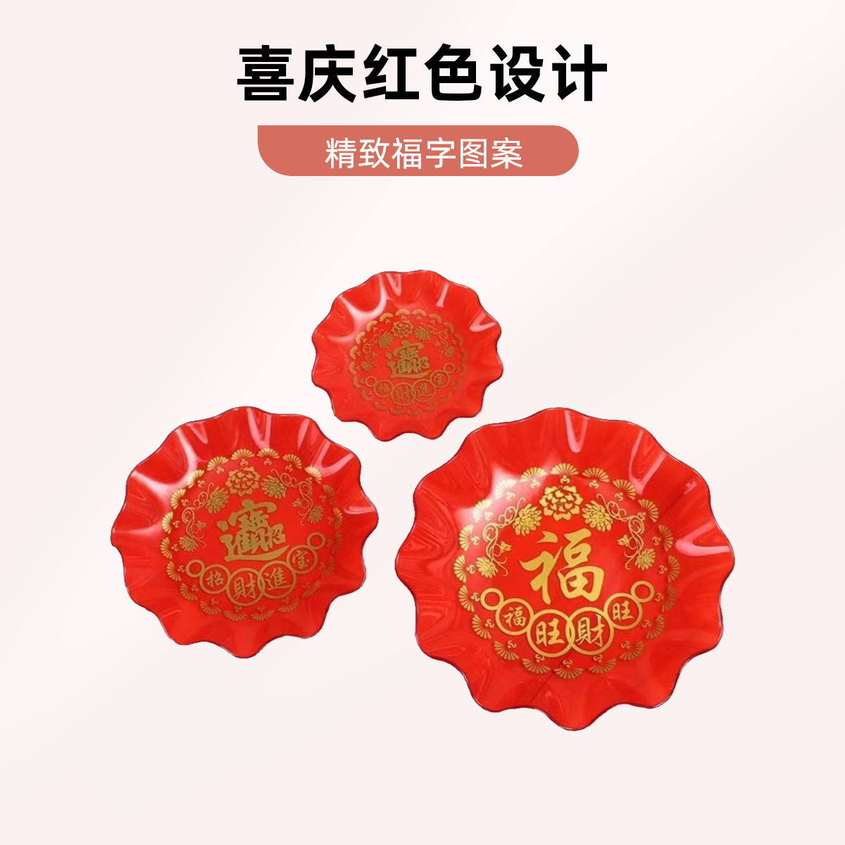 亚克力喜庆果盘佛前供果盘水果盘婚庆红色喜家九格客厅茶台果盘