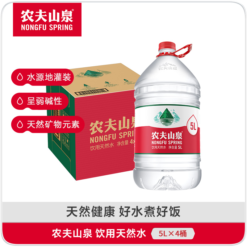 【商城热卖 送货上门】农夫山泉官方旗舰店饮用天然水桶装水5L*4桶