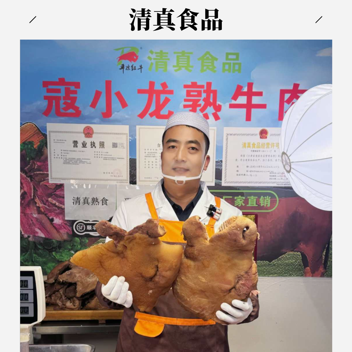 清真平凉五香牛头肉开袋即食老少皆宜肉烂入味