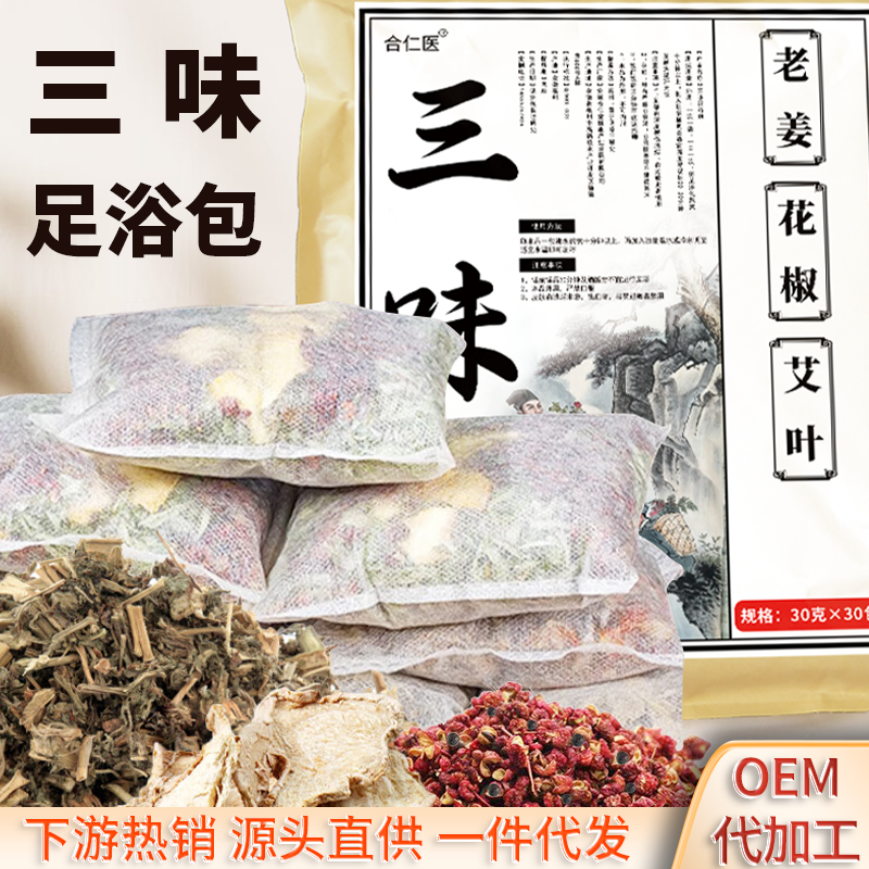 花椒艾草生姜三味泡脚包30克30包排湿寒男女通用足浴包