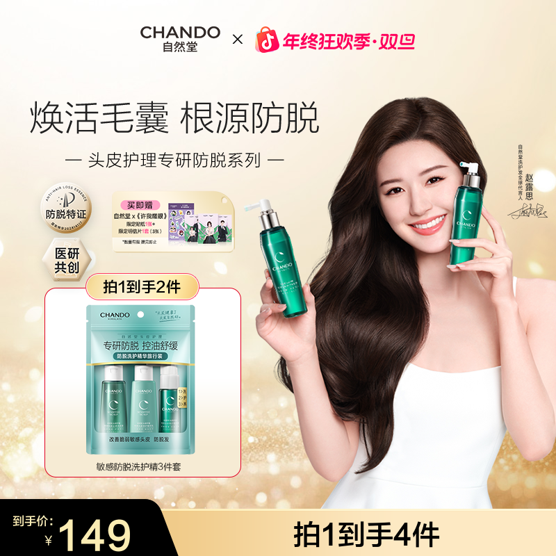 【露思推荐】自然堂敏感头皮精华液120ml护理修护抑痒抑痘