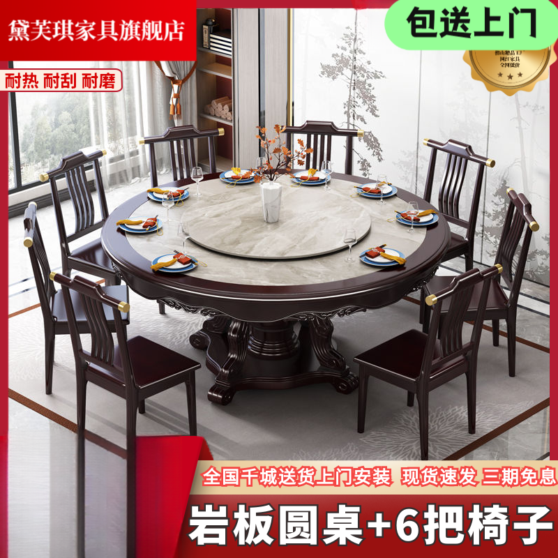 新中式岩板实木餐桌椅组合家用圆形桌带转盘酒大理石圆桌转盘转芯