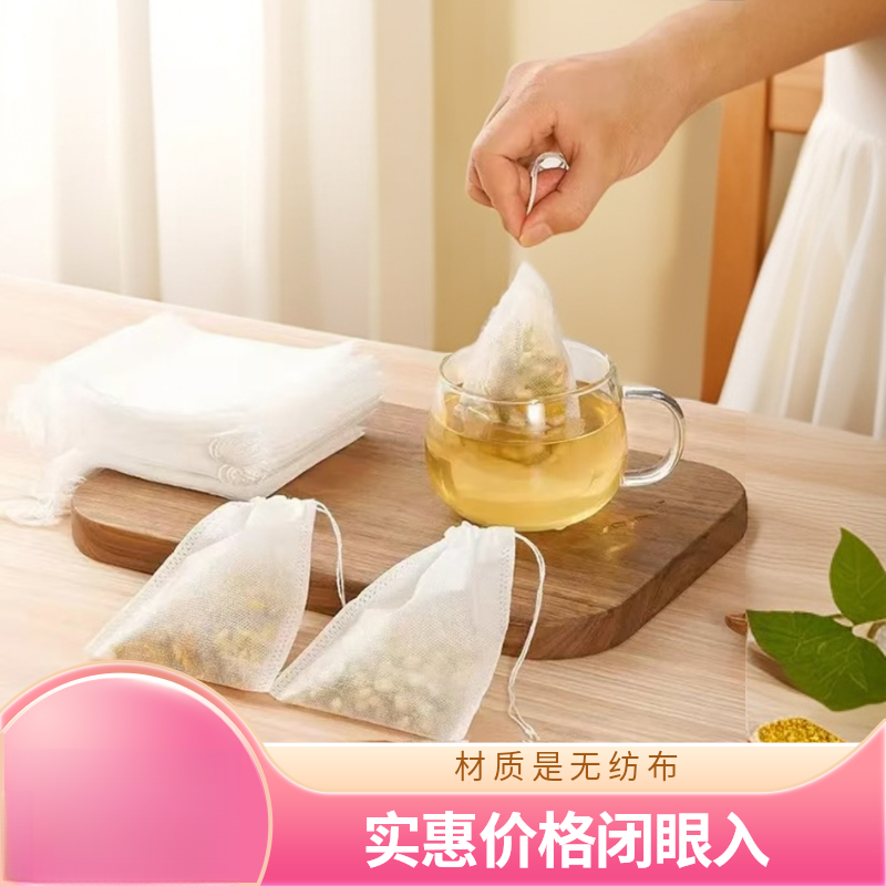 【超值】无纺布茶包袋中药煎药袋无纺布调料煲汤过滤袋