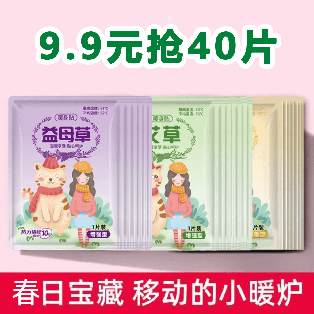 【40片大号】艾草发热暖贴暖身贴女生防寒暖宝宝发热敷热帖保暖家用