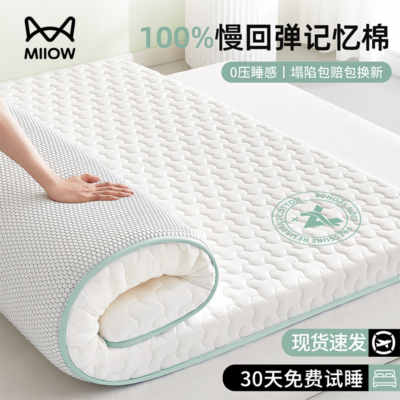 乳胶记忆棉床垫遮盖物家用卧室榻榻米软垫学生宿舍租房专用床褥子