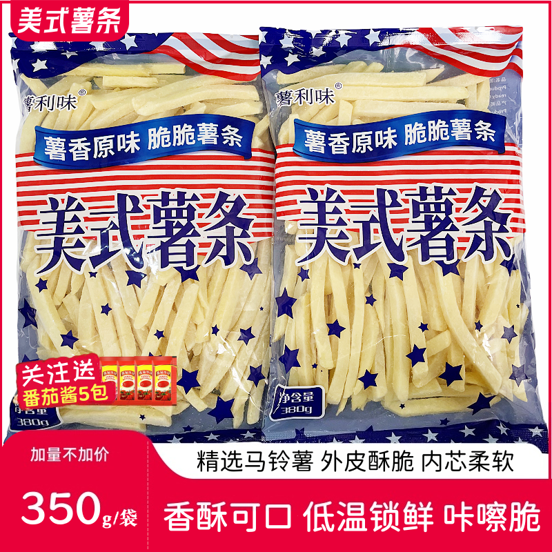 美式薯条冷冻半成品细薯条空气炸锅食材油炸小吃鸡排鸡米花商用