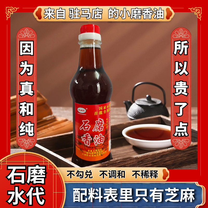 传统石磨水代法芝麻香油味道纯正醇香无添加煲汤凉拌瓶装