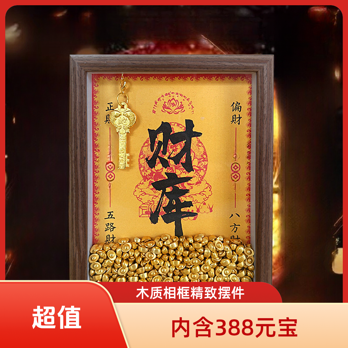 DIY财库相框摆件开业礼品摆台十二生肖元宝相框搬家礼物祝福摆件
