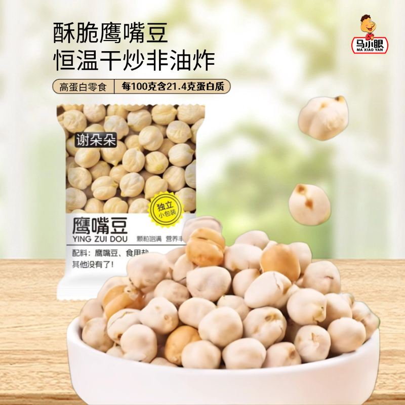鹰嘴豆开袋即食高蛋白香酥可口代餐休闲零食独立包装