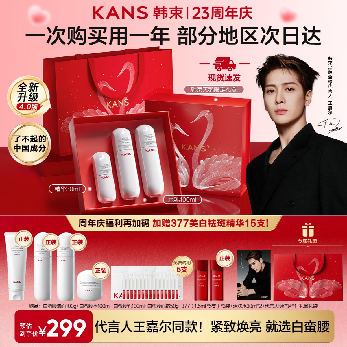 【代言人王嘉尔同款】韩束白蛮腰4.0美白抗皱淡斑紧致全套护肤套装