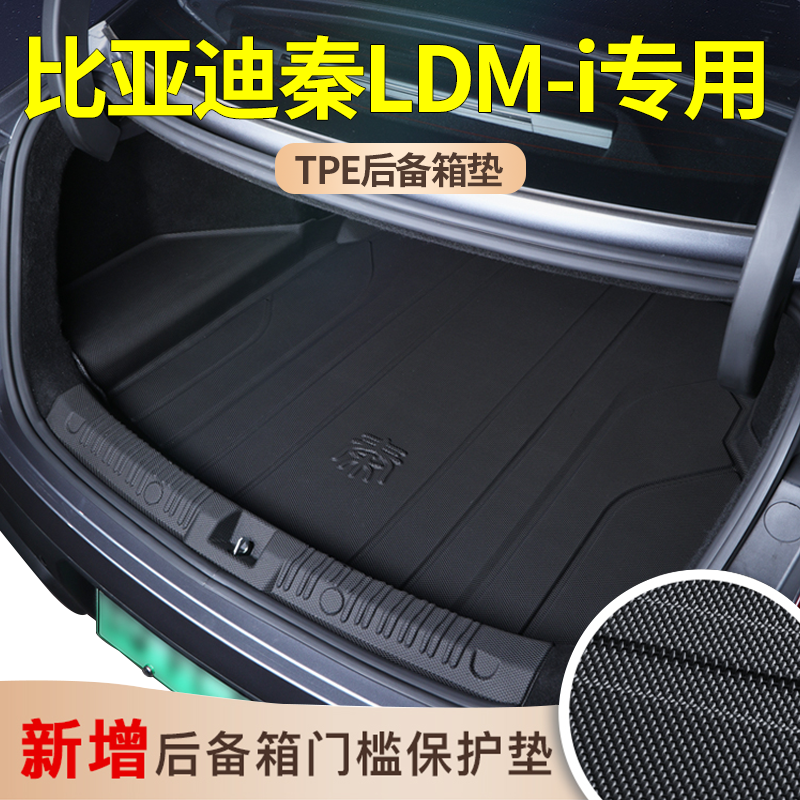 比亚迪秦l后备箱垫全包围TPE秦ldmi尾箱垫专用汽车内装饰用品配件