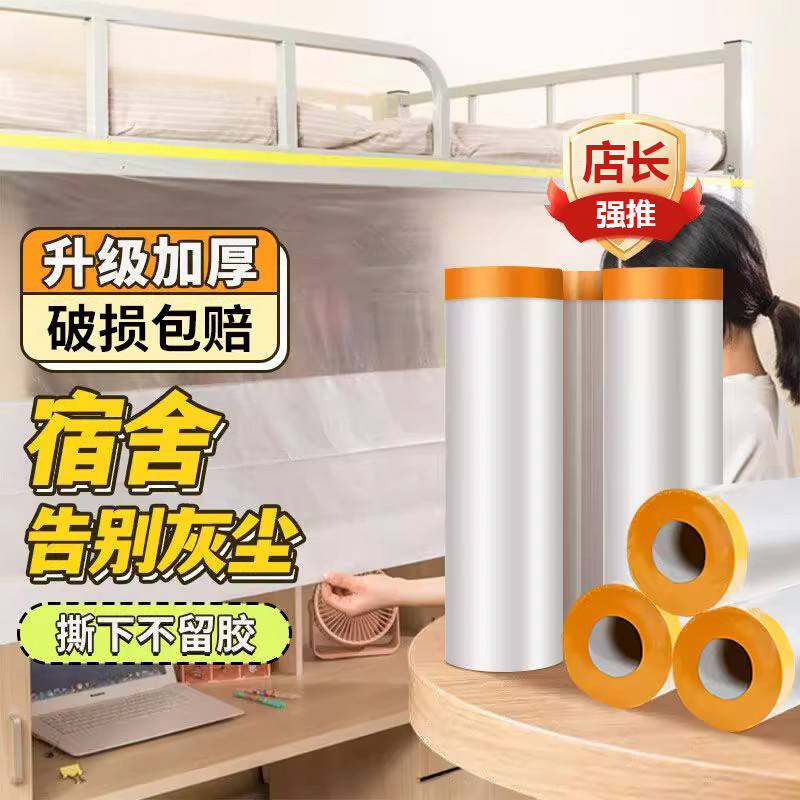 加厚防尘罩宿舍防尘布遮盖家具保护一次性装修防尘塑料膜家用盖布