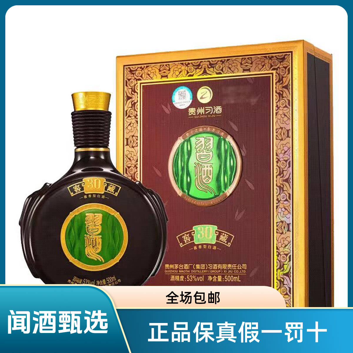 习酒习酒窖藏30年 酱香型2022年粮食53度500ml53度