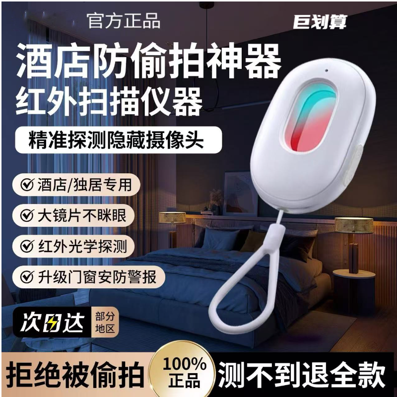 推荐探测仪红外线信号反监控检测器摄像头酒店防偷摄防窥