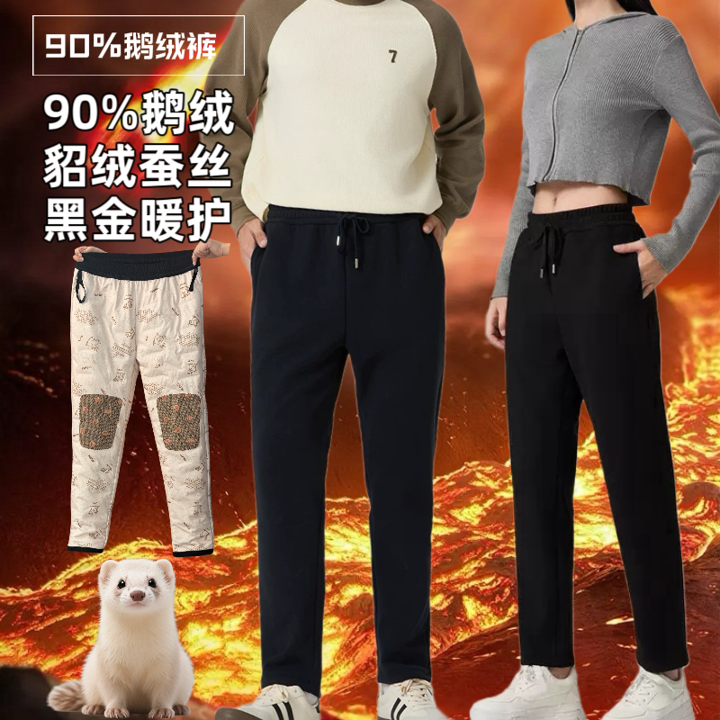 【90绒鹅绒裤】前片鹅绒后片绵羊毛保暖弹力羽绒男女同款鹅绒裤