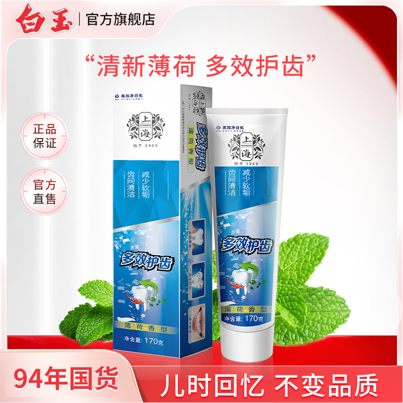 美加净多效护齿洁白牙膏170g健齿薄荷香含氟牙膏护齿去渍【热卖】