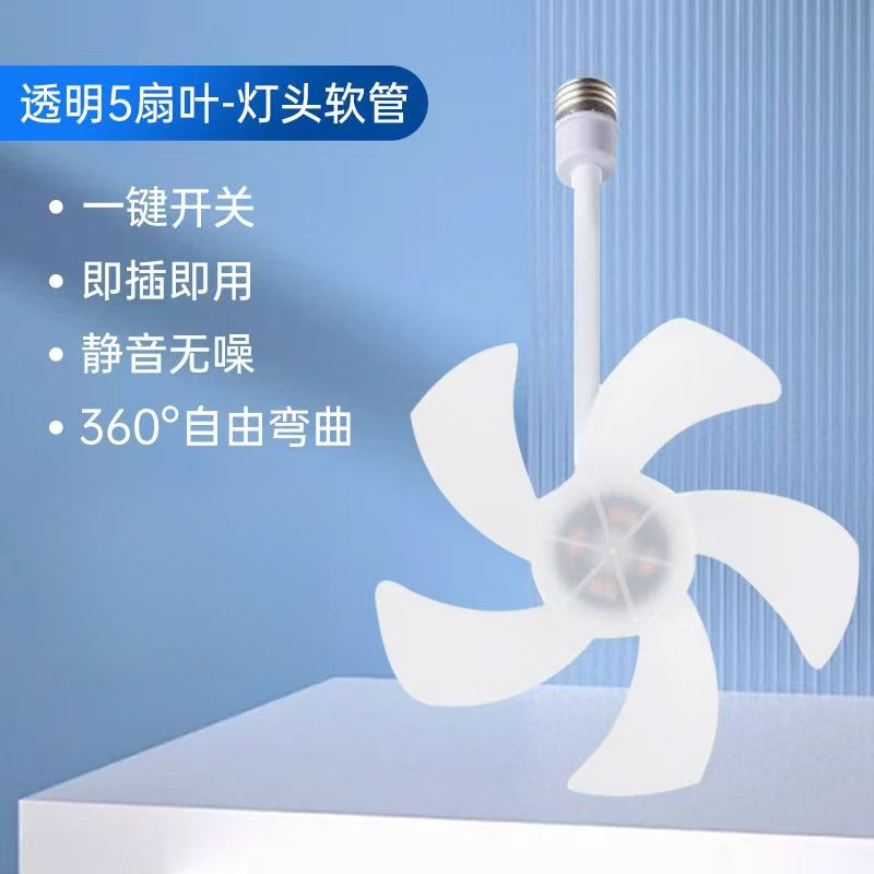 艾德曼 新款迷你透明小风扇静音大风力办公室宿舍节能通用e27螺口