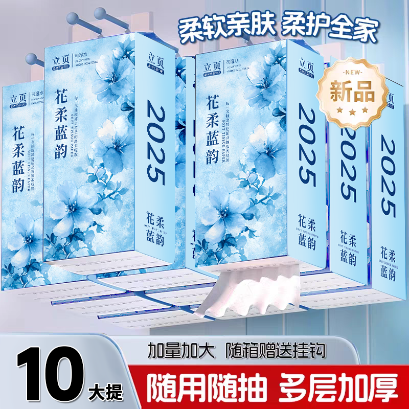 原生木浆立页2025款花柔蓝韵多层加厚悬挂式抽纸实惠囤货装