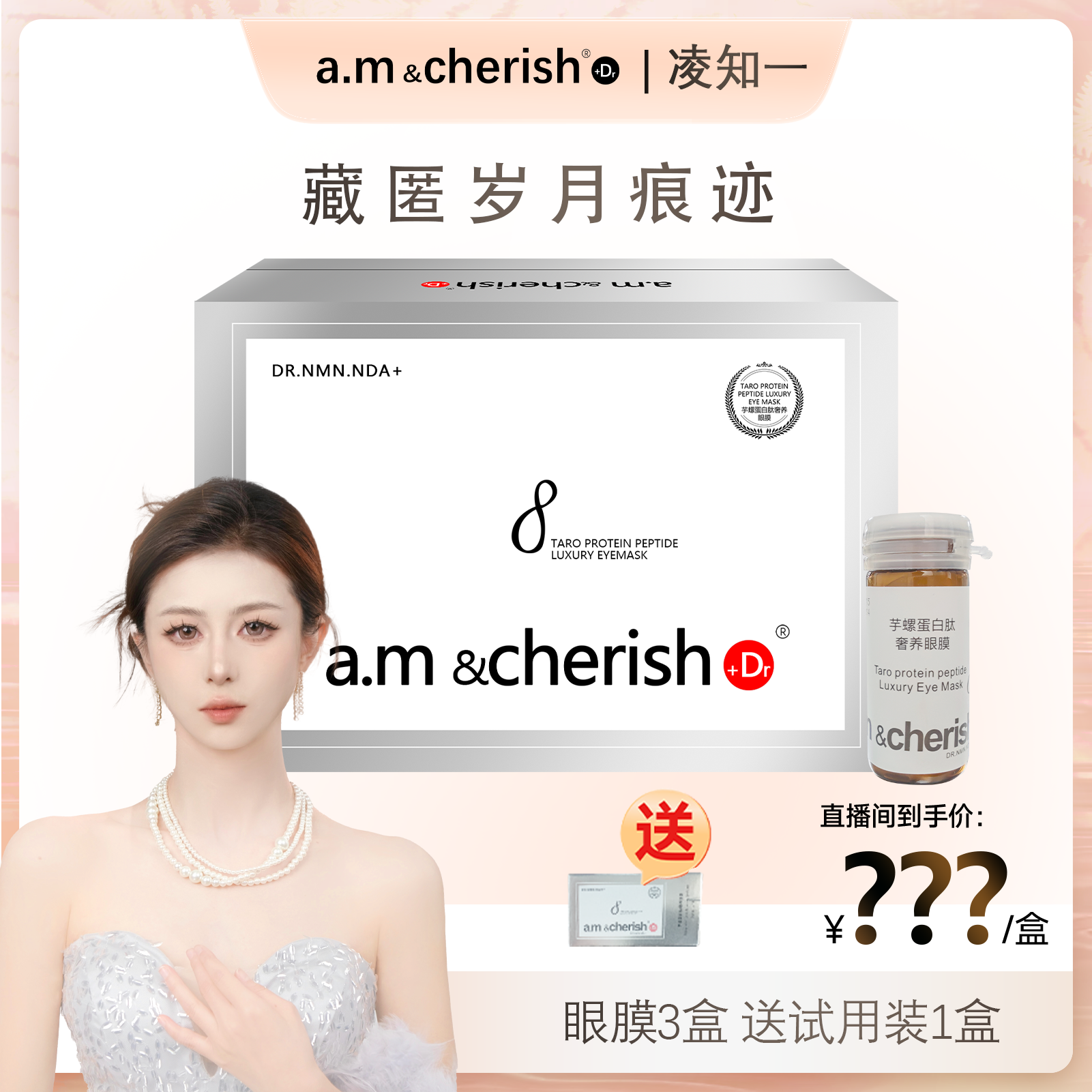 芋螺蛋白肽奢养眼膜 淡化细纹黑眼圈  到手三盒加1个试用装