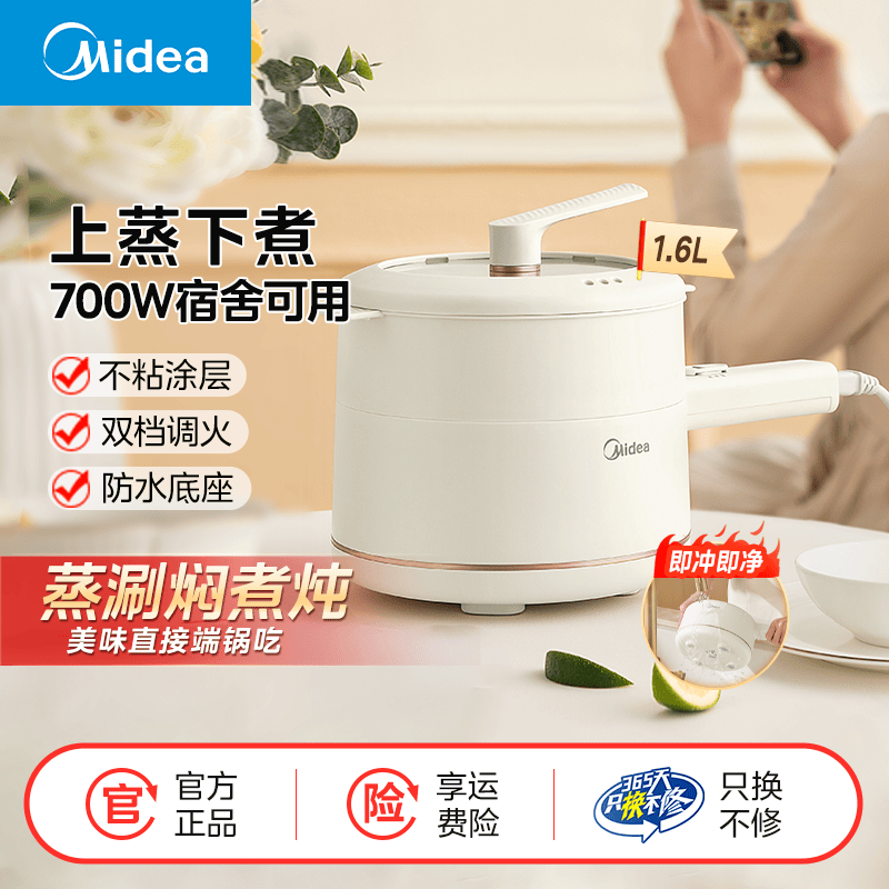 Midea/美的家用1.6L大火力一锅多用上蒸下煮多功能宿舍电煮锅