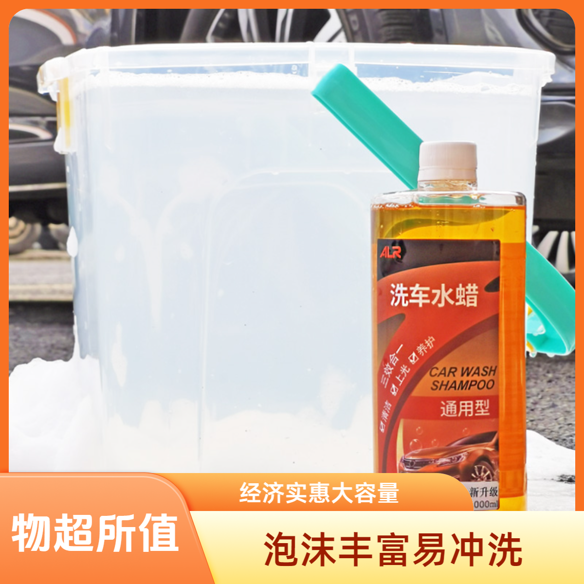 洗车液强力去污汽车浓缩水蜡镀膜上光泡沫车用清洗剂用品专用工具