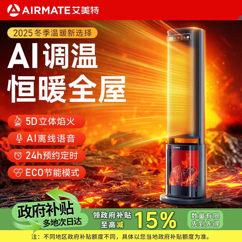 艾美特Airmate家用QJ节能BY取暖器石墨烯升温大空间氛围取暖