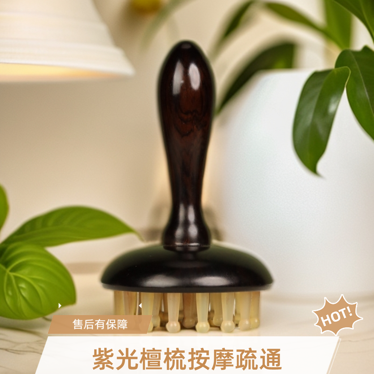 紫光檀绿檀木羊角齿按摩梳子实木长柄指环经络梳檀木经络按摩梳
