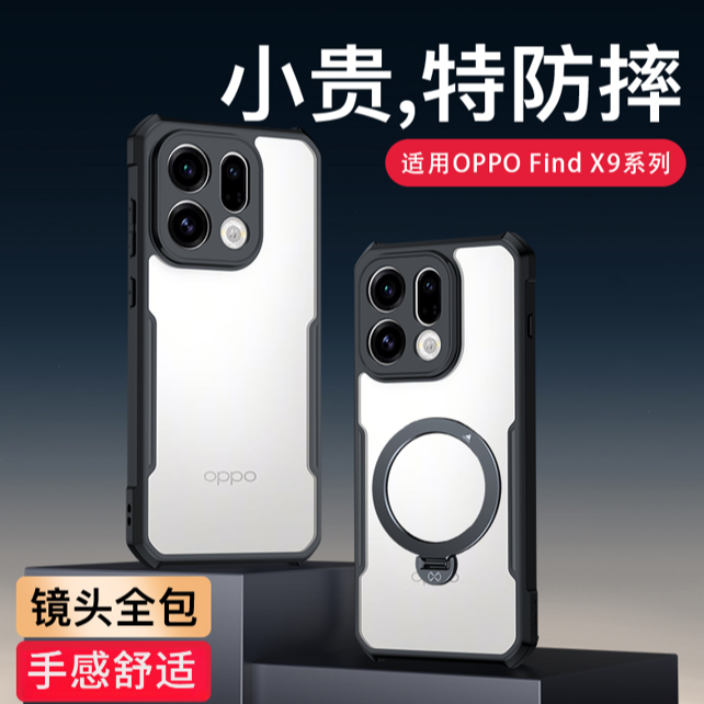 讯迪适用oppo findx9Pro防摔手机壳x8ultra保护套镜头全包气囊