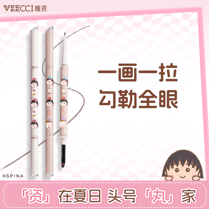 veecci唯资樱桃小丸子联名双头眼线胶笔不晕染防汗