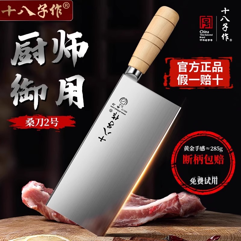 十八子作厨师同款切肉刀刀具家用切菜刀商用锋利烹饪专用厨房用品