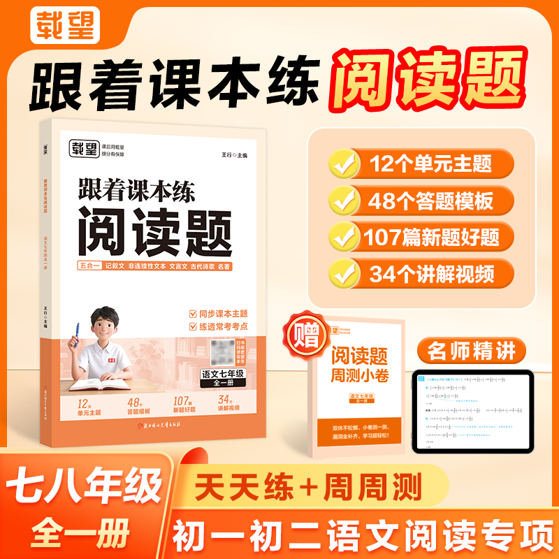 跟着课本练阅读题七年级八年级语文五合一阅读专项训练记叙文言文