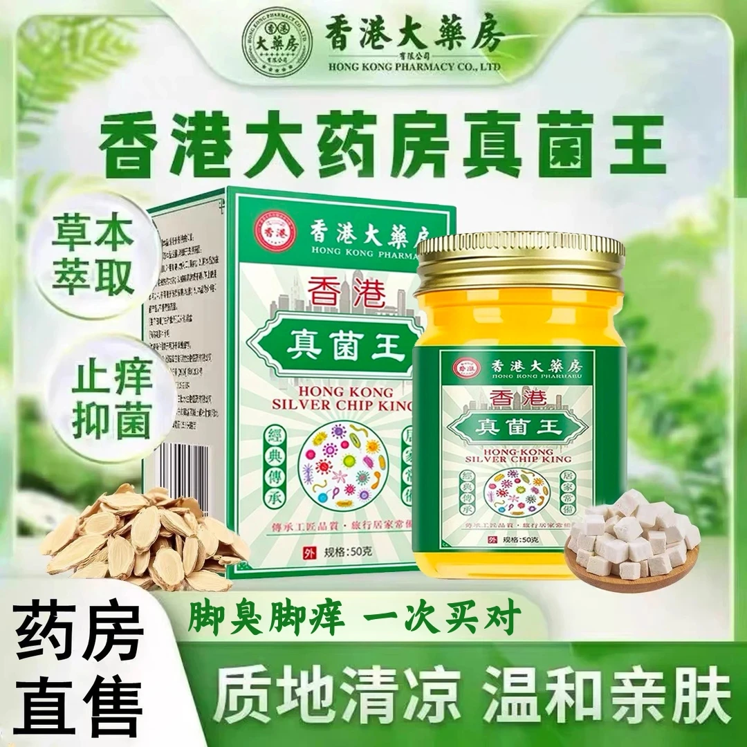 【官方正品】真菌王全身止痒膏温和止痒抑菌干裂脱皮手足通用草本