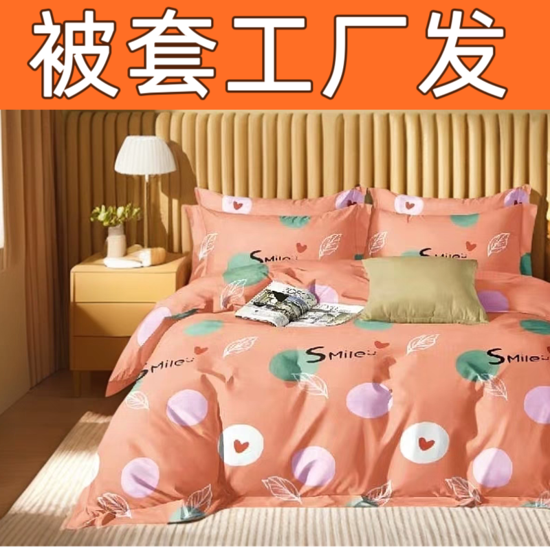 紧急清仓加厚床上双人印花被套1.8单件宿舍单人磨毛被罩亲肤斜纹