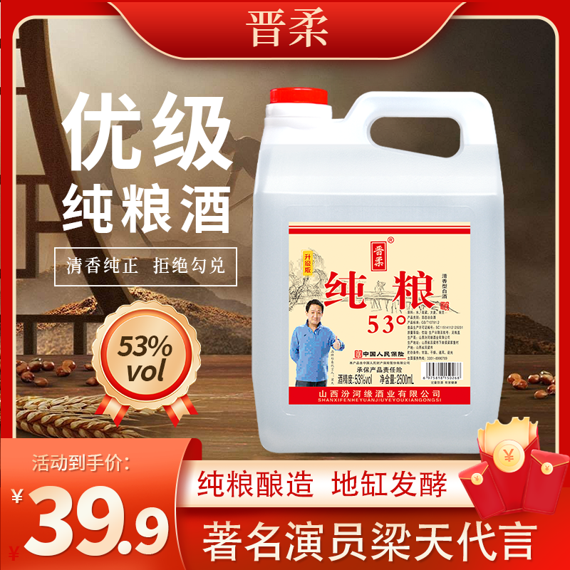 晋柔【白酒推荐】53°纯粮食白酒清香型2500ml纯粮食酒直发53度