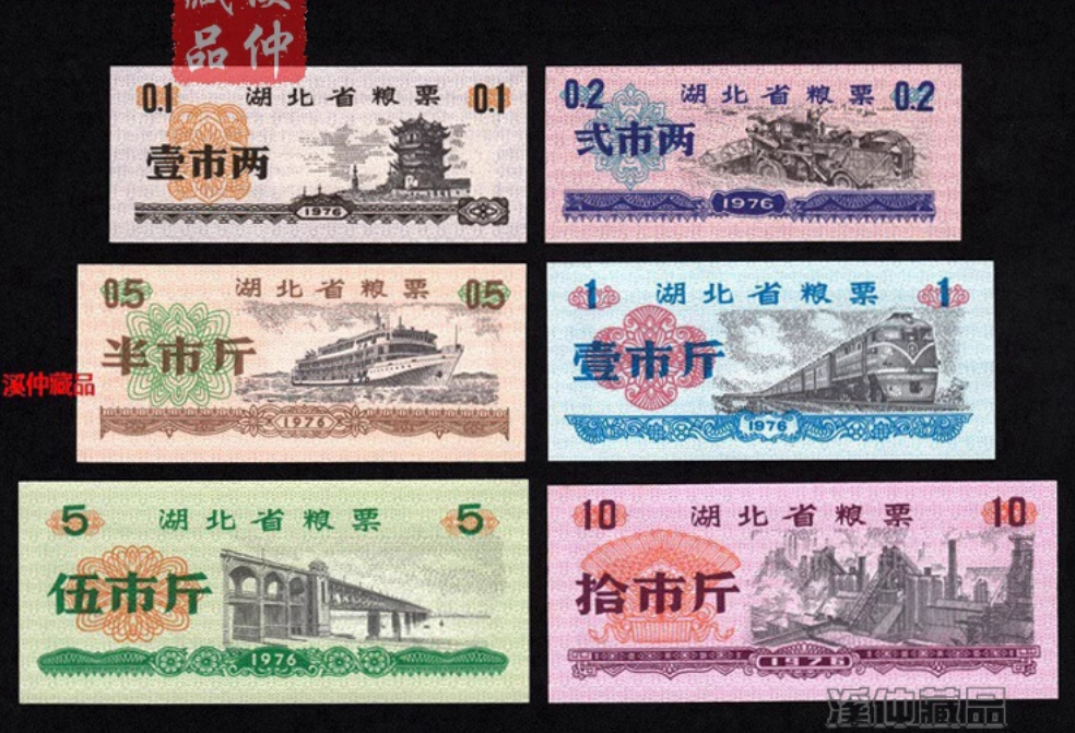 文革发行 全新1976年《湖北省粮票》全套6枚 原版保真