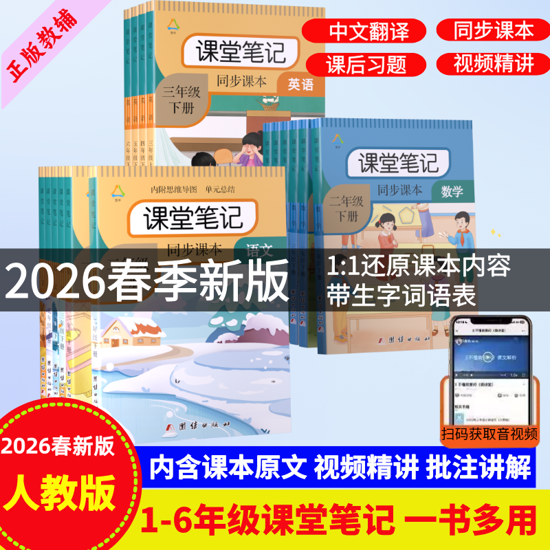 一二三四五六年级上下册语文课堂笔记人教部编同步数学课本练习书