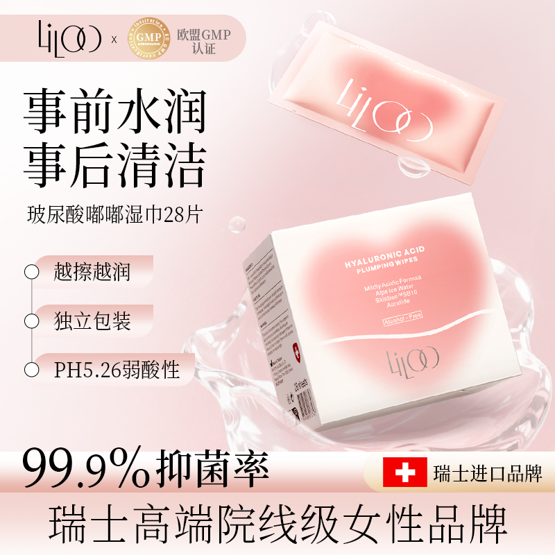 Liloo私密护理湿巾抑菌湿纸巾女性洁阴成人事后卫生清洁经期免洗