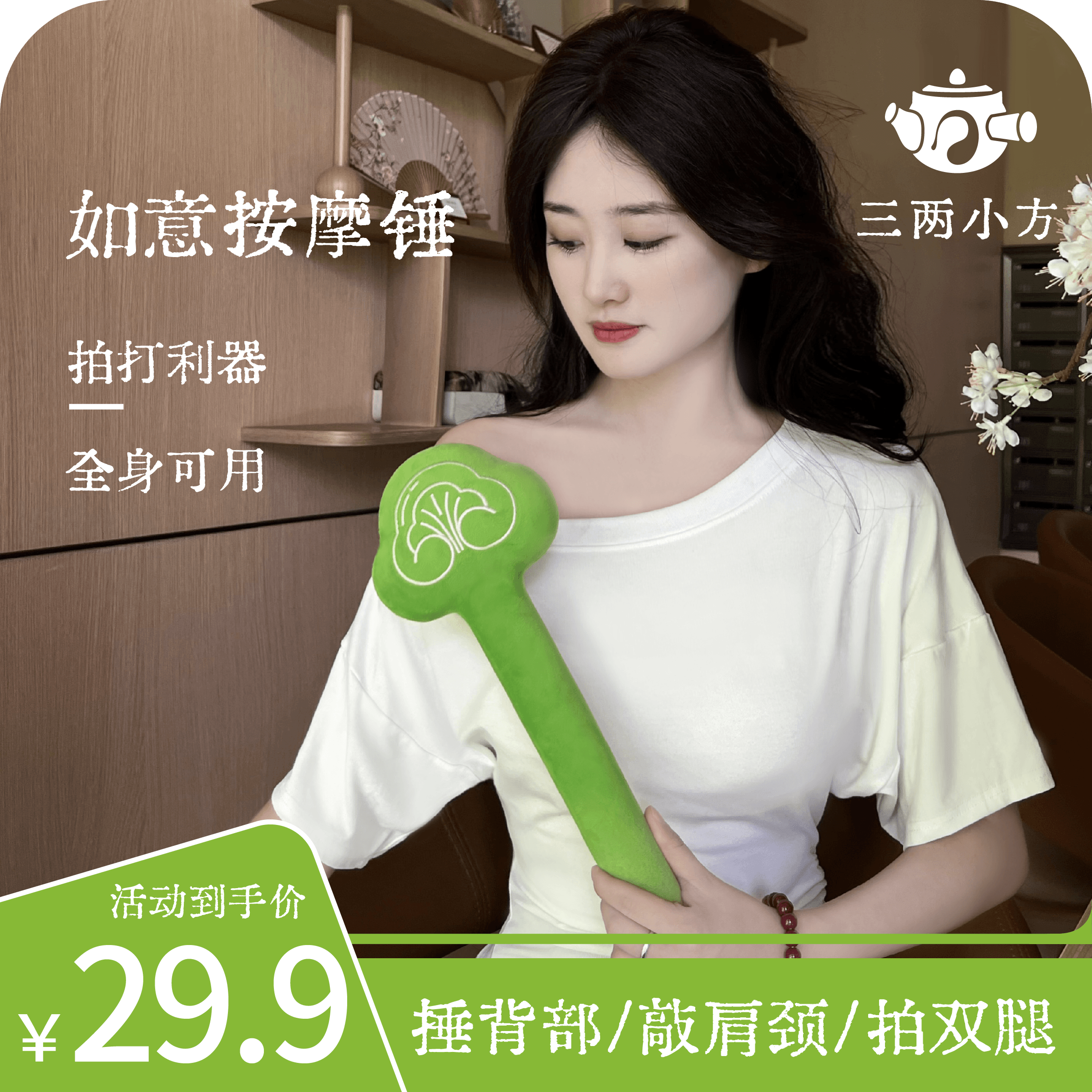 三两小方【拍打利器】按摩捶肩颈经络拍打背敲打锤拍拍八虚拍打棒