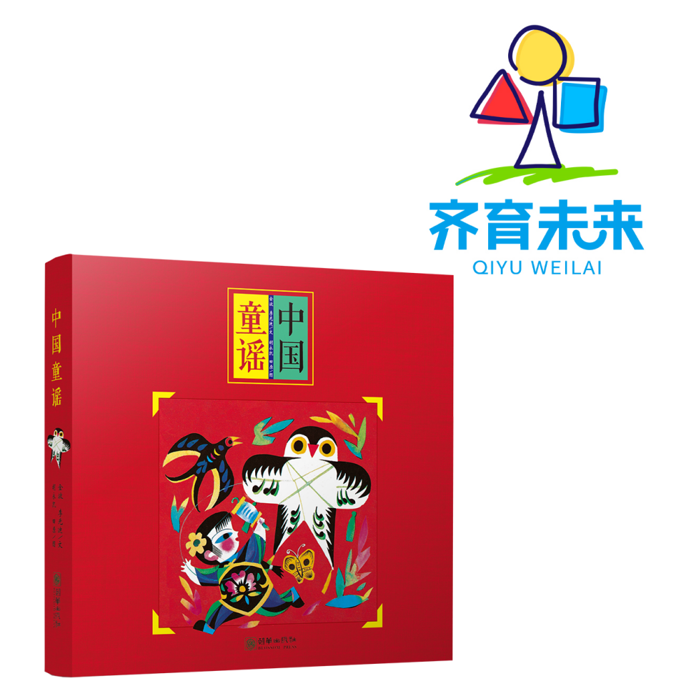 张丹丹推荐：中国童谣系列图书 8册