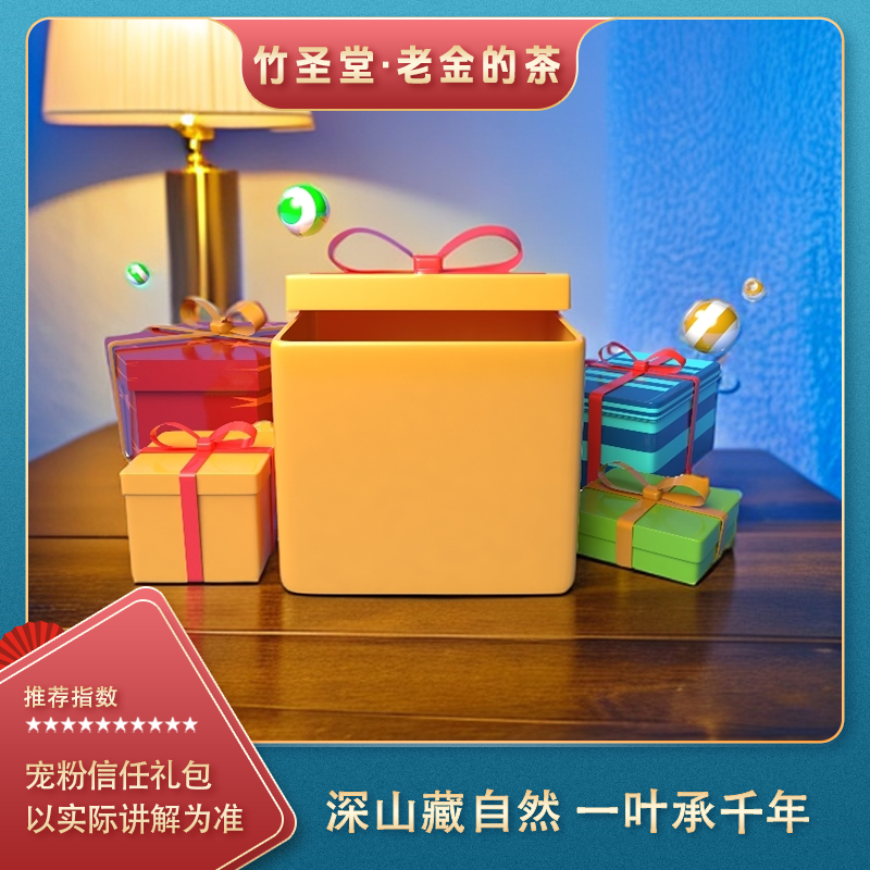 199信任大礼包 必品高端好茶 普洱茶【老金的茶】S1