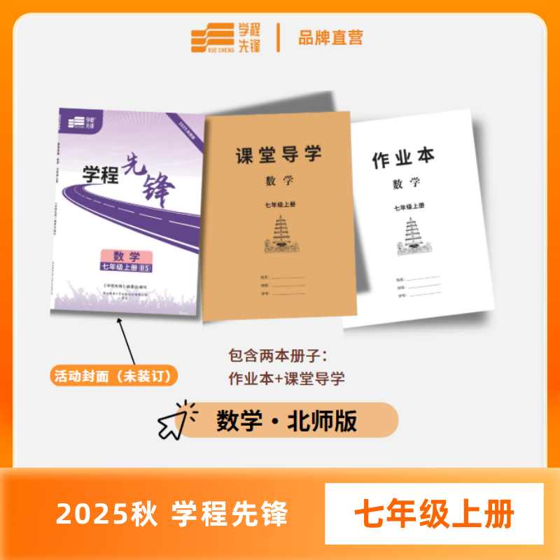 【含电子答案】（陕西版）学程先锋 金典新思维 数学/英语